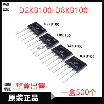 SEP整流桥 D2KB100 D3KB100 D4KB100 D6KB100桥堆 D8KB100整流器