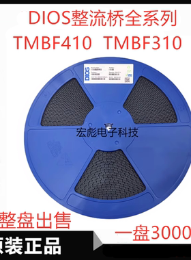原装DIOS TMBF410超薄贴片桥堆整流器 TMBF310整流桥 3A 4A 1000V
