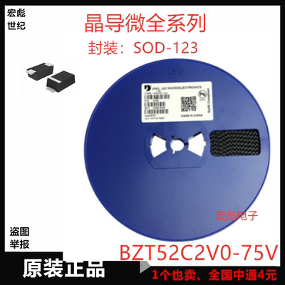 晶导微BZT52C10贴片稳压二极管11V 12V 13V 15V 16V SOD-123 0.5W