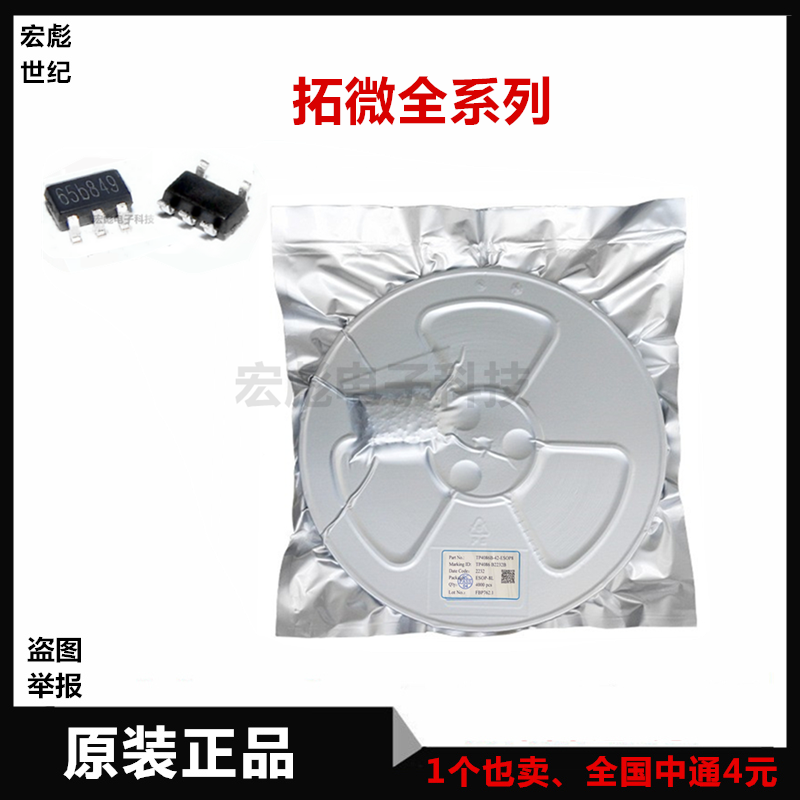 全新拓微 TP4055/4054/4065-42 TP4056 4058 SOT23-5 锂电充电IC