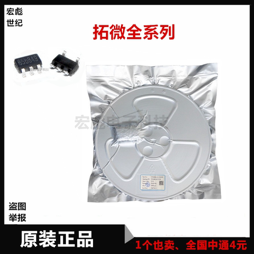 全新拓微 TP4055/4054/4065-42 TP4056 4058 SOT23-5 锂电充电IC