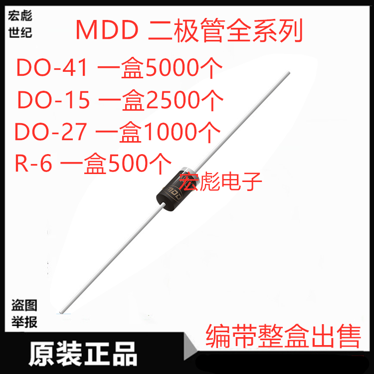 原装MDD FR207直插编带快恢复二极管 封装DO-15 2A 1000V FR207