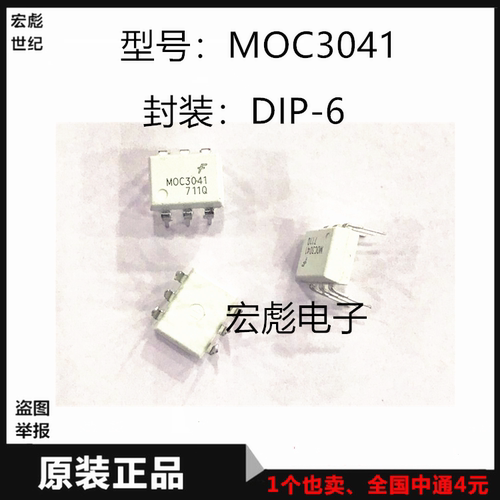 原装仙童 MOC3041 白色光电耦合器 双向可控硅驱动器 直插DIP-6
