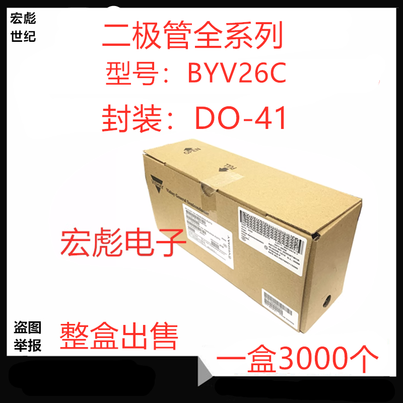 VISHAY BYV26C直插编带超快恢复二极管 封装DO-41 1A 600V BYV26C