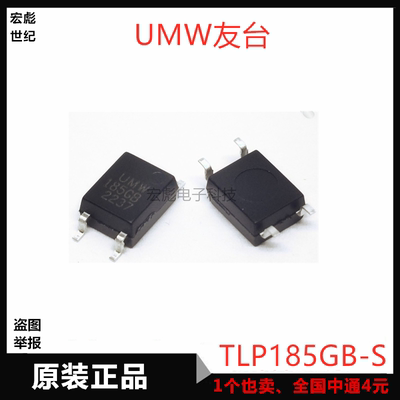 UMW友台 TLP185GB-S贴片光电耦合器 TLP181GB-S 封装SOP-4 光耦