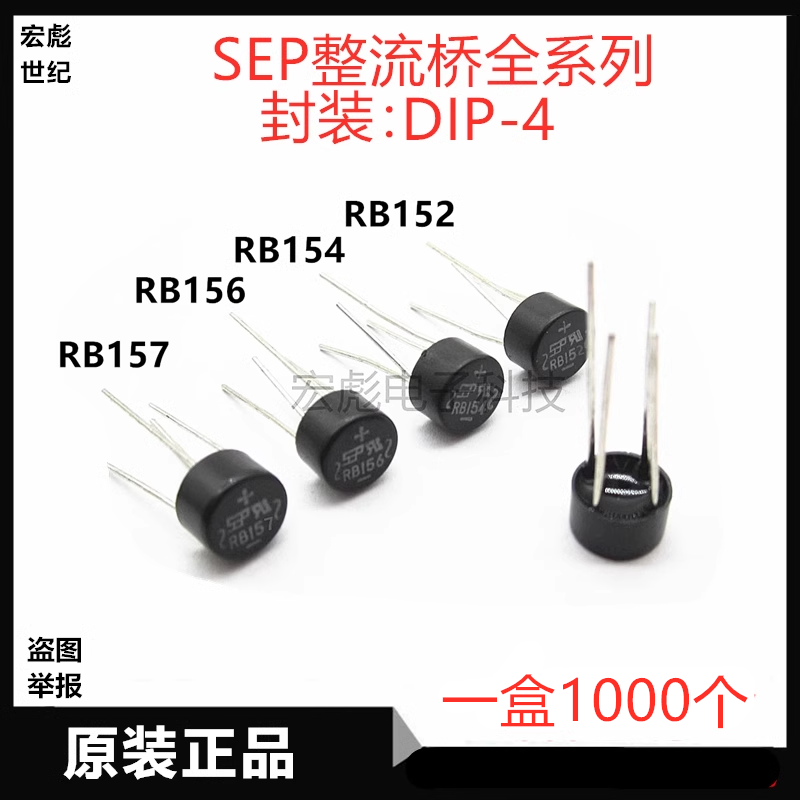 SEP整流器 RB154 RB156 RB157 整流桥圆桥 1.5A单向直插四脚 桥堆