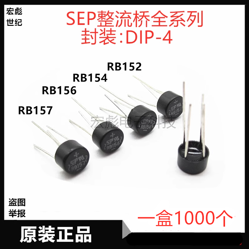 SEP整流器 RB154 RB156 RB157整流桥圆桥 1.5A单向直插四脚桥堆