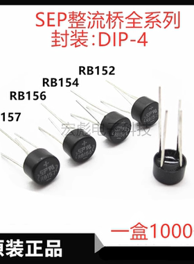SEP整流器 RB154直插整流桥圆桥 RB156 RB157  1.5A单向四脚 桥堆