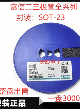 FOSAN富信BC846A贴片NPN三极管BC846B /846C SOT-23 丝印1A 1B 1C