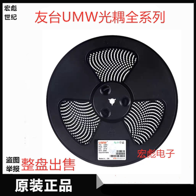 UMW友台 6N137S贴片光电耦合器 6N137S 封装SOP-8 逻辑输出光耦