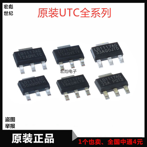 UTC友顺LD1117AG-1.2V贴片线性稳压器LD1117AG-1.5V/1.8V SOT-223