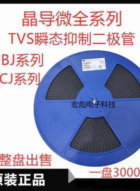 晶导微 SMBJ30A贴片单向TVS瞬变抑制二极管 SMBJ33A 36A 40A 43A