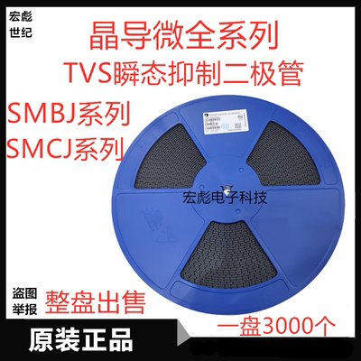 晶导微 SMCJ15A贴片单向TVS瞬变抑制二极管 SMCJ16A 17A 18A 20A