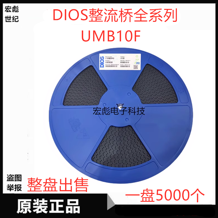 DIOS UMB10F贴片超薄桥堆整流器 丝印B7 UMB-4 0.8A 1000V 整流桥