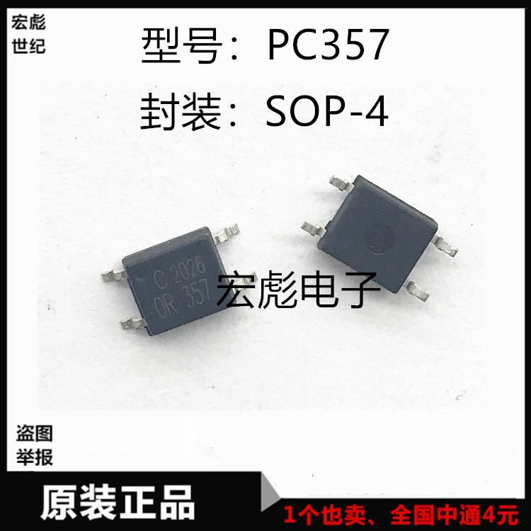 全新PC357N-CN1J000F光电隔离器ORPC357-C SOP-4 C挡 357C-天天券