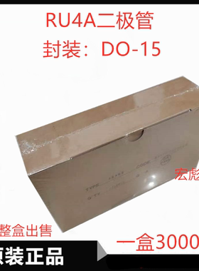 RU4A直插编带快恢复二极管 封装DO-15 3A 600V RU4AM整流二极管