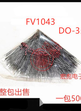 FV1043玻封 FV1043变容二极管 直插封装DO-35 玻璃管 FV1043ST