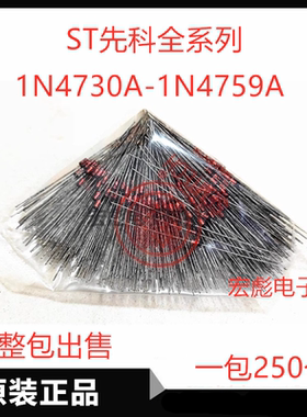 ST原装1N4755A直插稳压二极管 1W玻璃管 封装DO-41 1N4757A 4756A