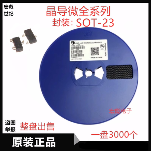 晶导微S8050贴片三极管 S8550 封装SOT-23 0.5A 25V 丝印J3Y 2TY