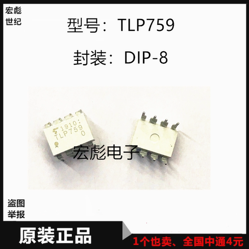 全新原装贴片TLP759 TLP759F DIP8/SOP8 直插光电耦合器 TLP759F1