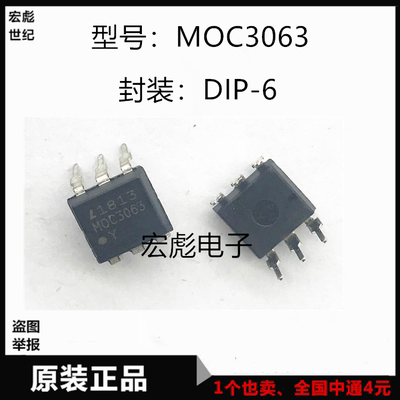 光宝 MOC3063光电耦合器 MOC3052 MOC3061 MOC3083 直插DIP6 光耦