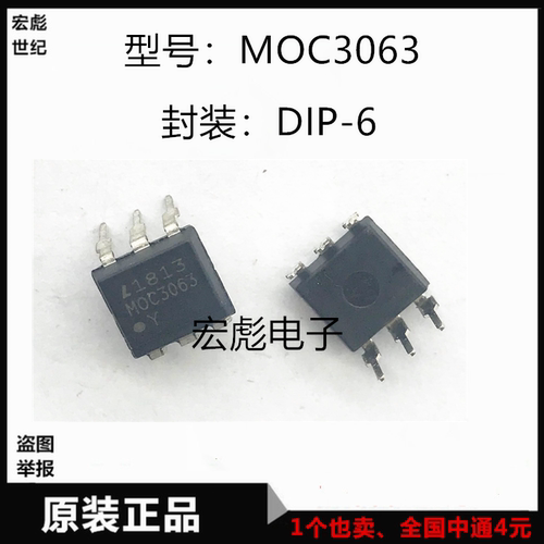 光宝 MOC3063光电耦合器 MOC3052 MOC3061 MOC3083 直插DIP6 光耦