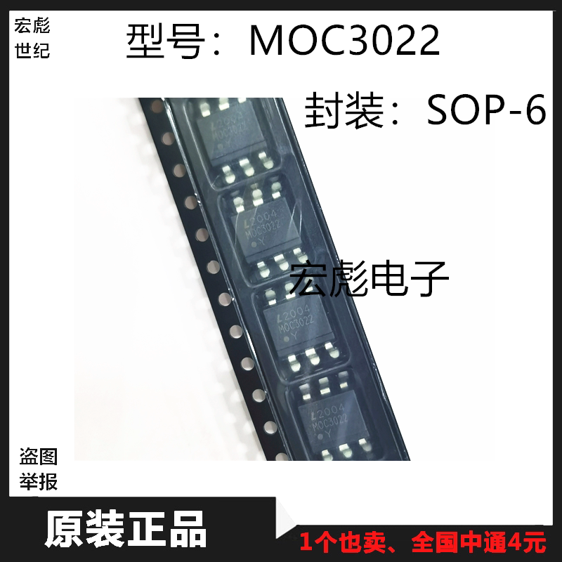 全新进口 moc3022s-ta1/smd-6 sop6 三端双向可控硅输出 moc3022