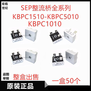 KBPC5010单相整流桥KBPC3510 KBPC2510 KBPC1510/1010方桥铁封SEP