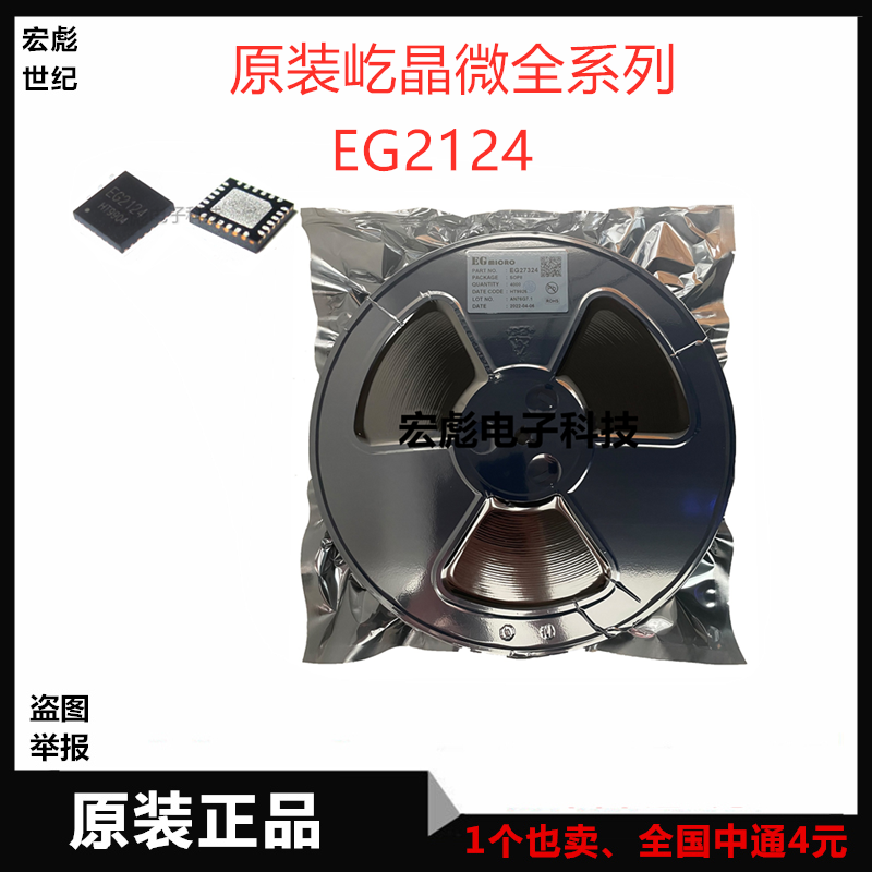 原装屹晶微 EG2124 QFN-24 三相半桥栅极驱动IC芯片QFN-24L（4*4)