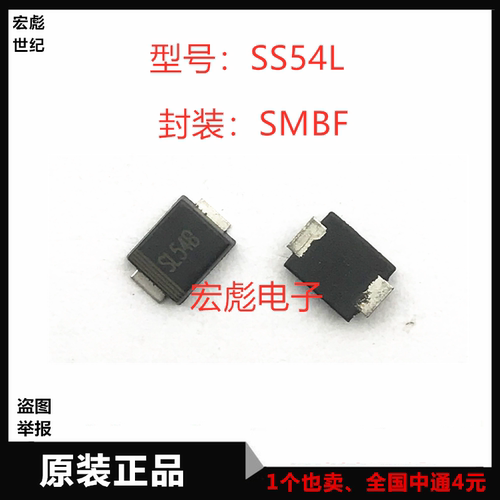 SS54L 丝印SL54B 贴片超薄低压降肖特基二极管 5A 40V SMBF封装