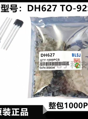 原装BLSJ DH627 直插TO-92S 全极性微功耗霍尔元件 627霍尔传感器