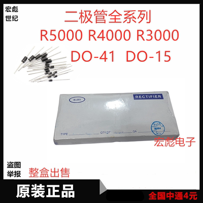 R4000F R5000高压整流二极管 直插DO-41 DO-15 R3000 1A R5KF 4KF