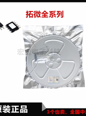 拓微 TP5400 TP5410 TP5000X 贴片SOP-8 锂离子电池充电器芯片IC