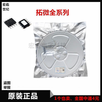 拓微 TP5400 TP5410 TP5000X 贴片SOP-8 锂离子电池充电器芯片IC