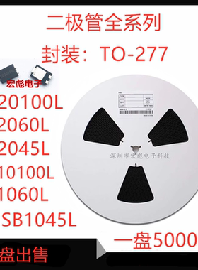 SB20100L贴片低压降肖特基二极管 TO-277 SB10100L/1045L/SB2060L