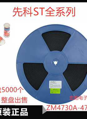 ST国产ZM4739A贴片稳压二极管 1W LL41 ZM4740A/ZM4741A/42玻璃管