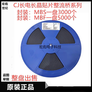 MB10S 600V CJ长电长晶 MBS 1000V 800V MB6S贴片整流桥 MB8S