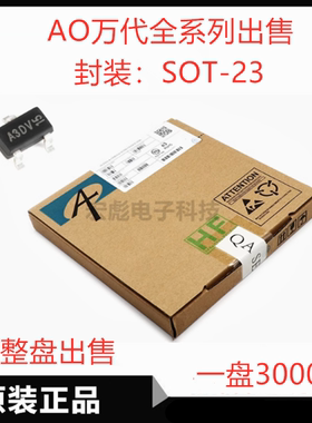 AOS美国万代 AO3418场效应MOS管 SOT-23 AO3419 3420 3421 3422
