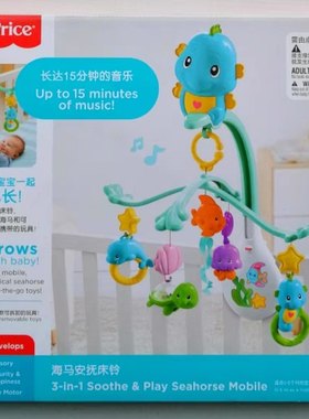 费雪正品三合一海马安抚床铃新生婴儿宝宝音乐哄睡旋转玩具DFP12