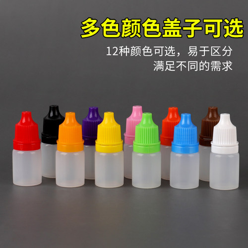 5毫升pe药水瓶防盗盖眼药水瓶