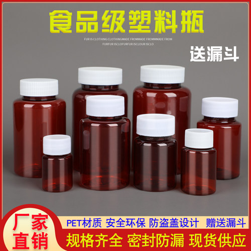 塑料瓶小瓶瓶子分装瓶小药瓶液体