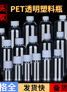 食品级10/20/30/50ml100毫升PET透明塑料瓶小样分装瓶小瓶子旅行