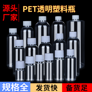 食品级10/20/30/50ml100毫升PET透明塑料瓶小样分装瓶小瓶子旅行
