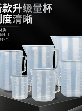 塑料量杯2L带刻度杯子250ml500ml1000ml5000ml毫升烧杯3升大容量