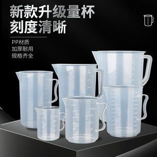 塑料量杯2L带刻度杯子250ml500ml1000ml5000ml毫升烧杯3升大容量