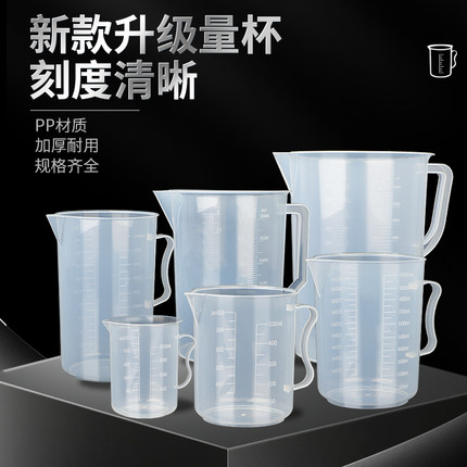 塑料量杯2L带刻度杯子250ml500ml1000ml5000ml毫升烧杯3升大容量
