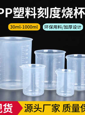包邮塑料烧杯25ml50ml100ml150ml250ml500ml1000毫升PP食品级量杯