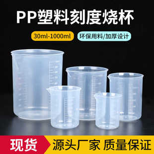 包邮 塑料烧杯25ml50ml100ml150ml250ml500ml1000毫升PP食品级量杯