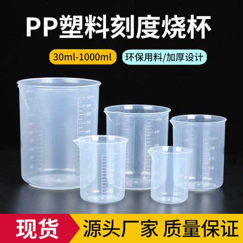 50ml100ml250ml500毫升塑料烧杯