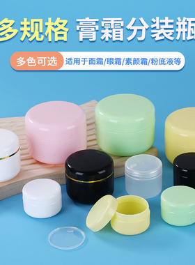 20克30克50克100g克PP圆盒 面霜盒膏霜瓶化妆品包装分装瓶膏霜盒
